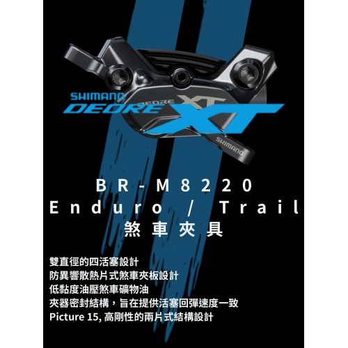 SHIMANO DEORE XT M8200 Di2 電子變速套件